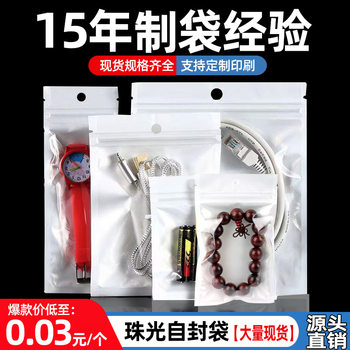 Pearlescent Bag Yin and Yang Bone Bag Pearlescent Ziplock Bag 12 Silk Sealed Bag Long Bracelet Data Cable Mobile Phone Case Packaging Bag