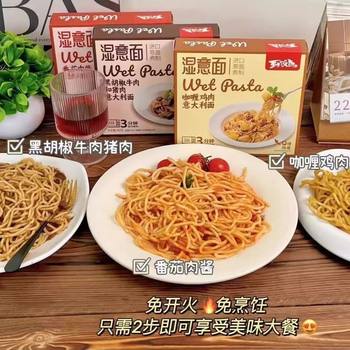 [Full Box Wholesale] Wet Pasta Tomato Meat Sauce Pasta Black Pepper Beef Paste Box at Meal Time