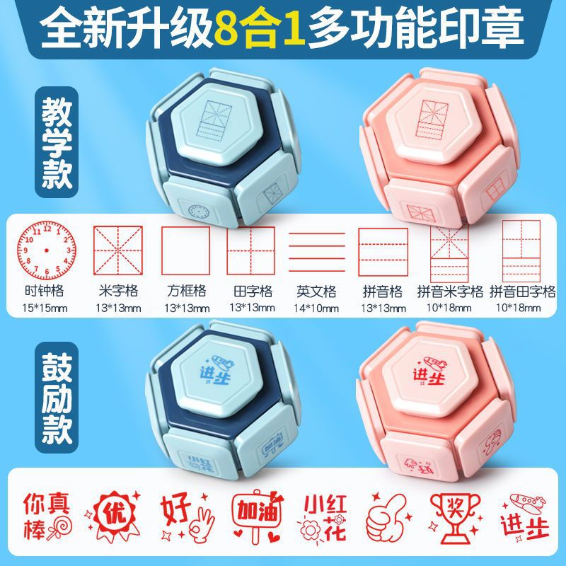 新款八面田字格印章小学生拼音章批改作业订儿童学习订正印章评语