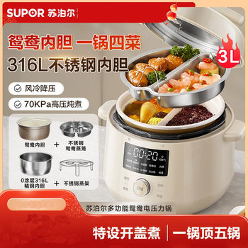 Supor Electric Pressure Cooker Household 3 Liter Mandarin Duck Double Gallbladder 0 Coated Pressure Cooker Rice Cooker 30YC3001 High Pressure Cooker