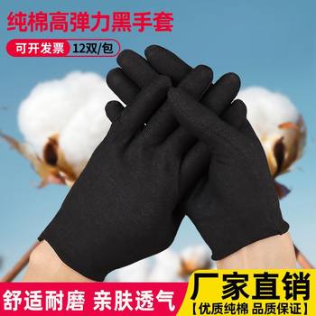 Black Cotton Gloves Driver Driving Non-slip Etiquette Jewelry Plate Pearl Play Thin Labor Protection Work White Gloves