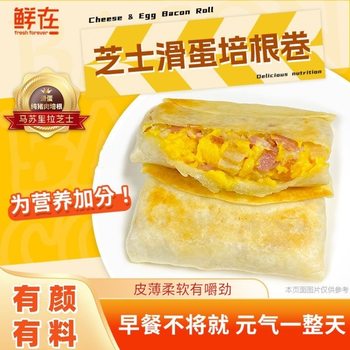 [10 Pieces] Fresh Cheese Scrambled Egg Bacon Rolls 130g Heated Ready-To-Eat Brushed Egg Meat Patties Breakfast Semi-Finished Products