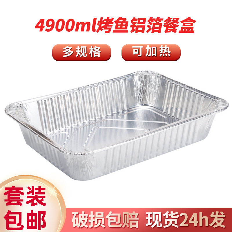 4900ml grilled fish takeaway lunch box household aluminum foil plate disposable packing box crayfish tin paper box with lid