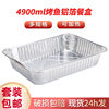 4900ml grilled fish takeaway lunch box household aluminum foil plate disposable packing box crayfish tin paper box with lid