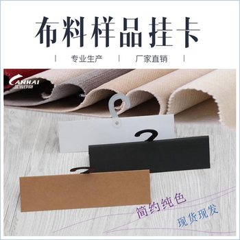 Fabric hanging card fabric card head elevator shaped cardboard textile bronzing hook spot wholesale aircraft hole