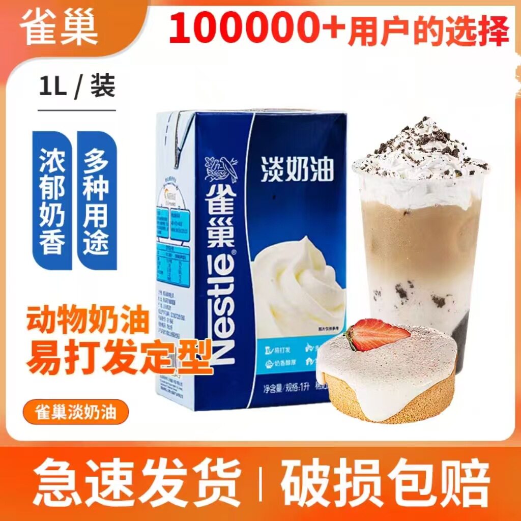 Nestlé Light Cream 1 Animal Fresh Ready-To-Eat Egg Tart Liquid for Baking, Decorating Cakes, and Ice Cream, Ideal for Home Use