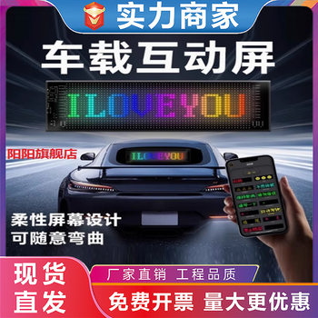 Smart Car Sticker Car Interactive Screen Flexible Led Display Soft Screen Scrolling Screen Car Rear Window Advertising Expression Car Sticker