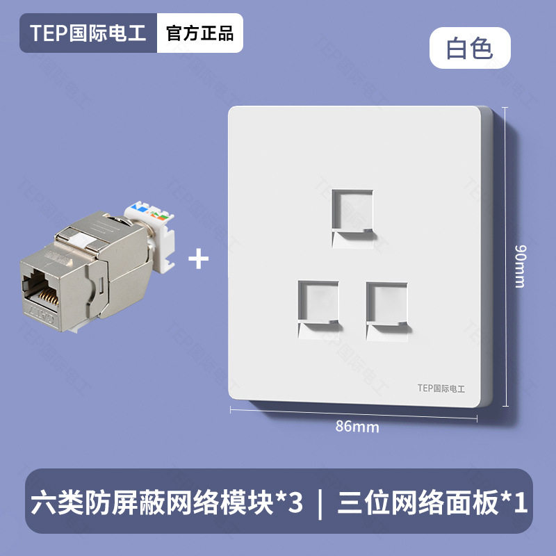 86型百千兆网络面板超五六类屏蔽直插一二三四位网口网线电脑插座