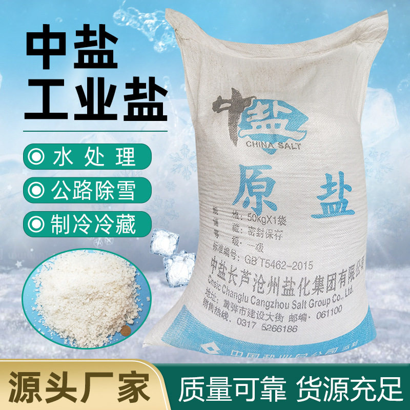 Industrial salt salt raw salt 50 kg/bag fine salt small particle Salt Sodium Chloride City Road snow melting agent wholesale