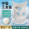 Industrial salt salt raw salt 50 kg/bag fine salt small particle Salt Sodium Chloride City Road snow melting agent wholesale