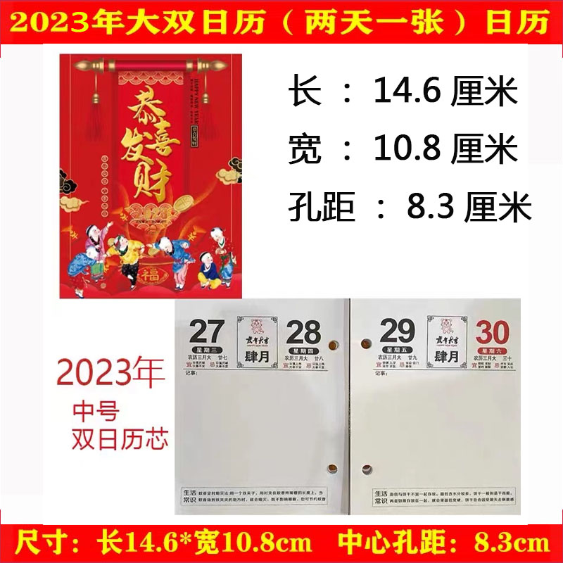 速发直供2023年台历芯替换4厘米/4.5/7.5/8/8.3cm孔距记事通用日 - 图1