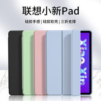 For Lenovo small new Pad10.6 protective case Pro11.5 tablet computer tri-fold silicone soft case Lenovo X306