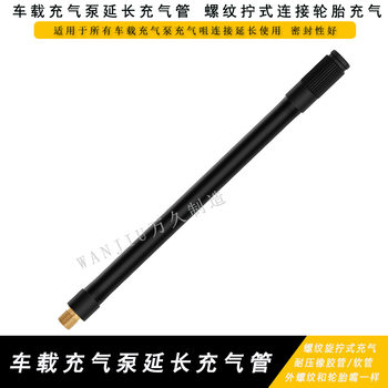 Tire Inflation Tube, Air Pump Extension Tube, Suitable for Car Air Pump Connection, Copper Pressure-Resistant Rubber Tube Sealing