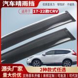 Подходит для новых и старых моделей CRV 07-25 от дождя и защиты от дождя, акриловых автомобильных аксессуаров для защиты от дождя, аксессуаров для модификации защиты от дождя