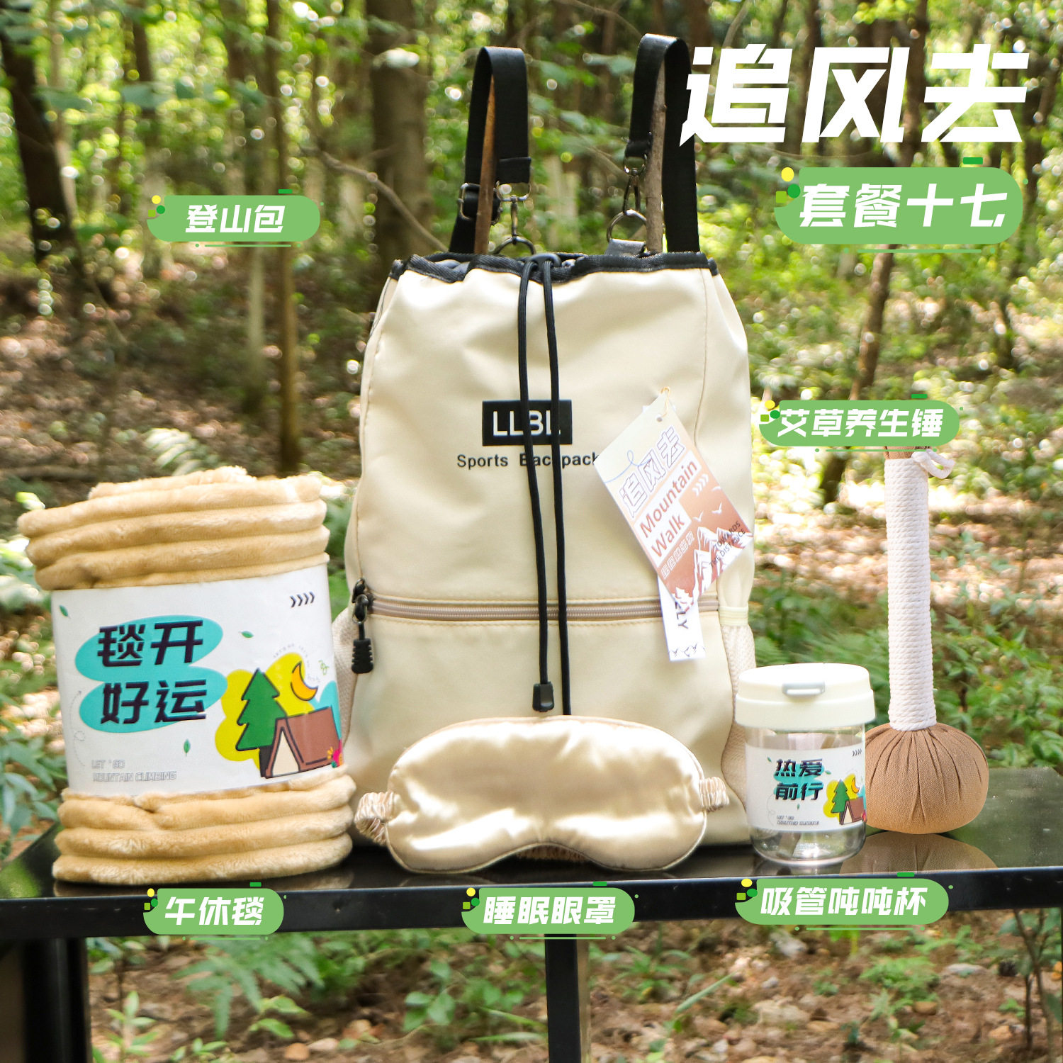 中秋户外伴手礼露营运动登山包公司员工实用团建活动礼品定.制log