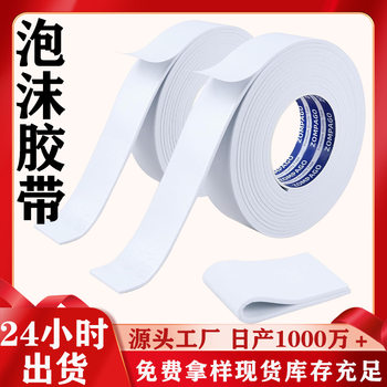 Spot Pe Foam Double-Sided Tape Wholesale Kt Board Photo Frame Fixed Sponge Double-Sided Tape White Thickeneded Double-Sided Tape