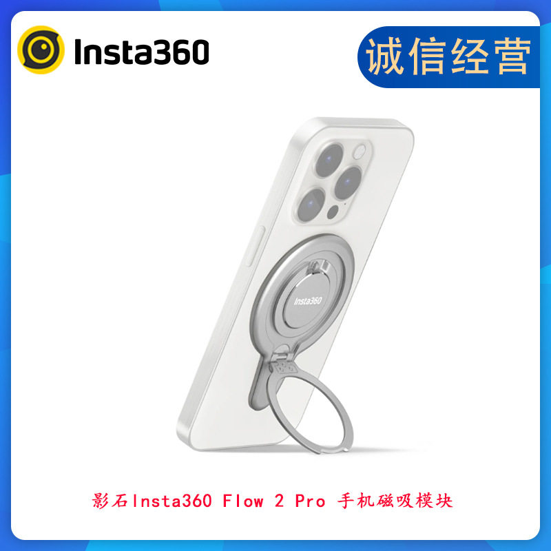 สั่งซื้อนำเข้า Shadowstone Insta360 Flow 2 Pro โทรศัพท์มือถือโมดูลแม่เหล็ก gimbal มือถือ FLOW pro2 อุปกรณ์เสริมเดิม จากจีน 1688 taobao alibaba tmall