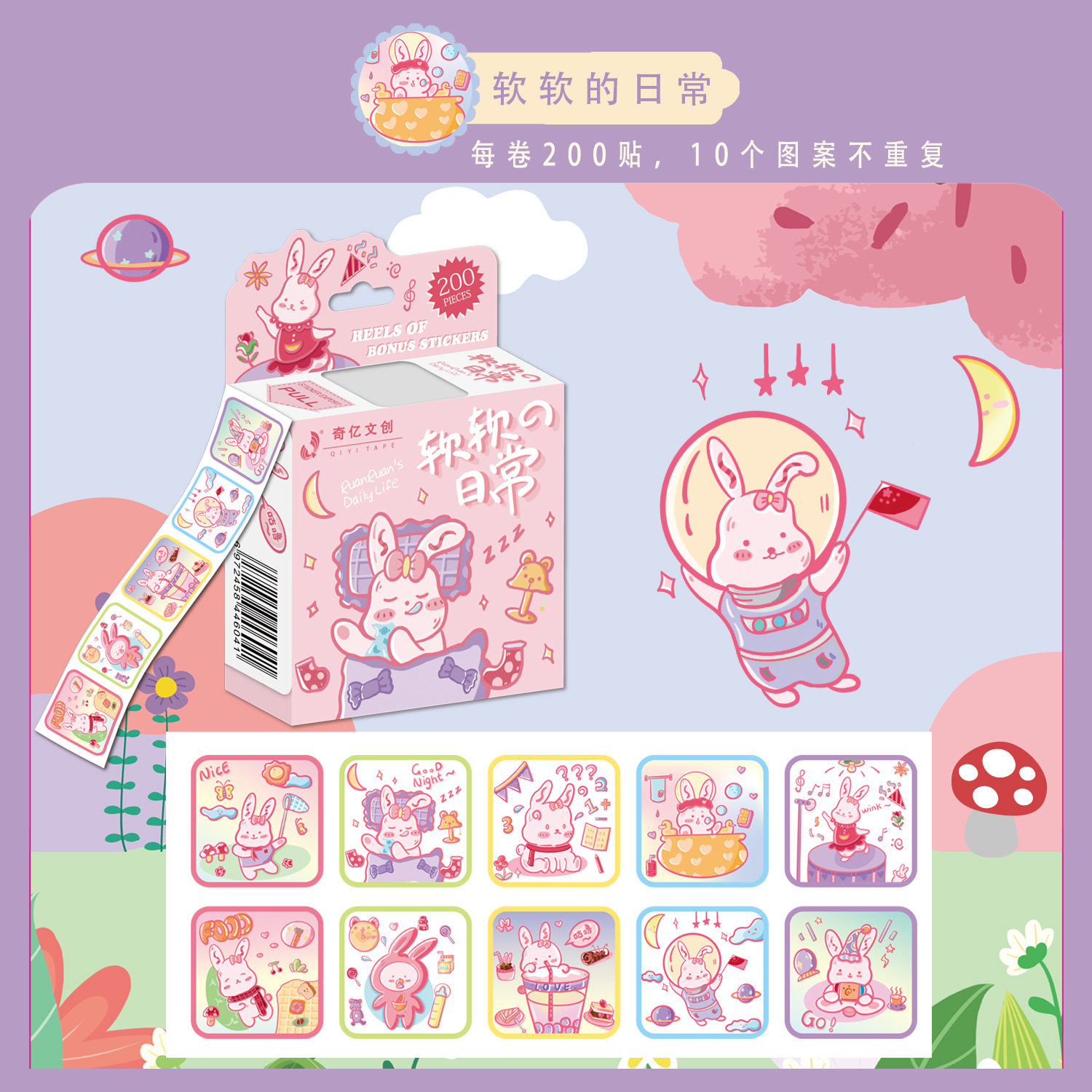 ソフトウサギの日常(200枚1巻)