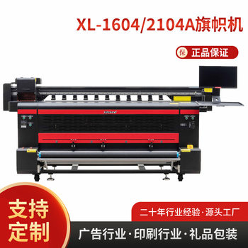 Xinluolan Four-Head Flag Printing Machine with Precise Color Printing, Roll-Up, Wide Color Range, Stable Fabric Flag Machine, Fully Automatic Digital Equipment