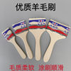 Factory sale Wooden handle wool brush soft hair paint latex paint paint brush painting cleaning brush barbecue baking brush