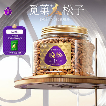 Late pine] find radish grade a Afghanistan hand-peeled pine nuts 238g big pine nuts pregnant women snacks Brazil new goods