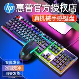 Набор клавиатуры и мыши HP KM300F с проводной подсветкой и механическим ощущением киберспортивной игры офисный компьютер универсальный
