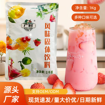 Guangcun Fruity Powder Milk Tea Shop Strawberry Taro Mango Coconut Flavored Drink Raw Material Solid Beverage Powder 1kg Hot Drink