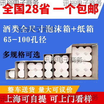 Red Wine Foam Packaging Box 6-Pack Carton Free Shipping Single, Double, Four Pieces Express Packaging Transportation Champagne White Wine