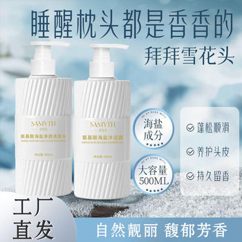 Shamansi Hot Selling Sea Salt Amino Acid Shampoo Oil Control Anti-Dandruff Shampoo Long-Lasting Fragrance Shower Gel Wholesale