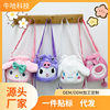 Cartoon Sanrio Plush Doll Drawstring Cinnamon Dog Kuromi Handbag Storage Bag Coin Purse Eight-Inch Doll