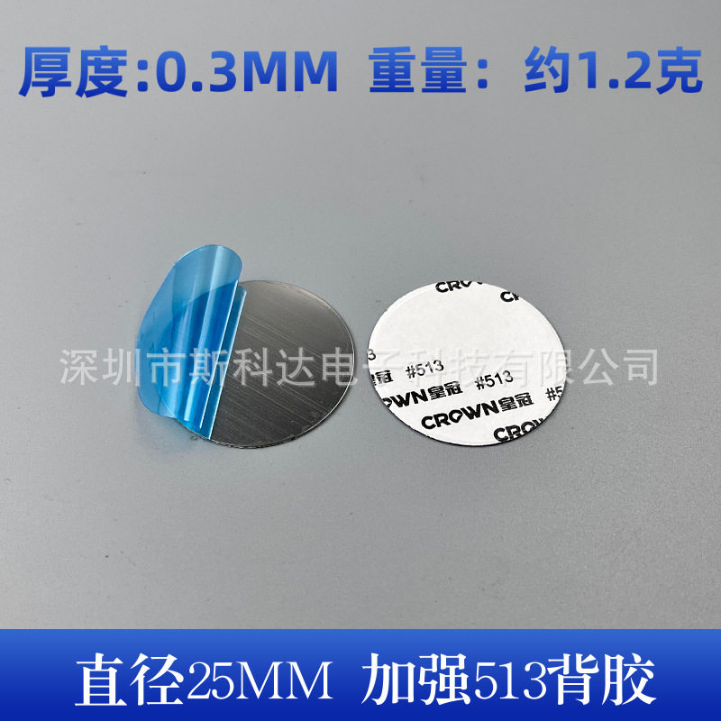 引磁片带背胶铁片磁吸铁片灯具固定引磁片手机支架配件金属磁吸片