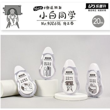 Lepusheng 90263E Little White Student Correction Tape Cartoon Creative 20m Large Capacity Correction Tape Student Correction Tape
