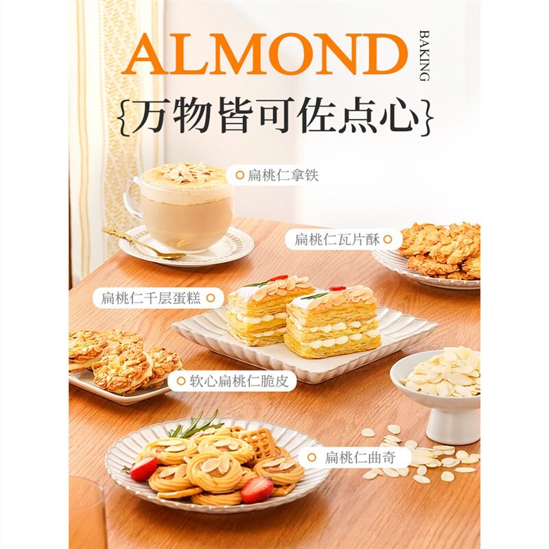 Exhibition art peeling almond slices 100g nougat snowflake crisp cake macaron decorative baking raw materials