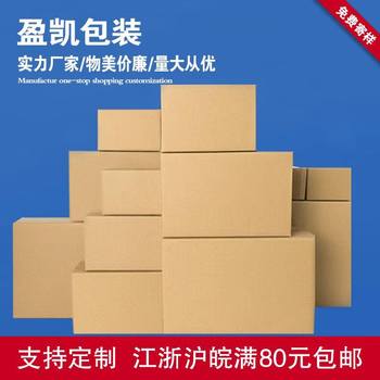 Yingkai Packaging Carton No.13 Extra Hard Corrugated Postal Packaging Express Packaging E-Commerce Small Spot Wholesale