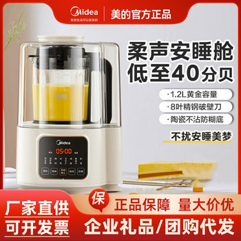 Midea Sleeping Wall Breaking Machine Household Multifunctional Bass Heating Cleaning Soymilk Machine Intelligent Cooking Machine PB40ST11