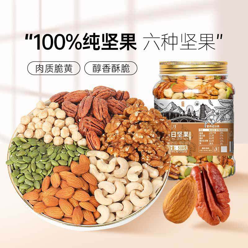Daily Nuts Canned Mixed Whole Nuts Bulk Wholesale Dried Fruits Snacks for Pregnant Women and Children Roasted Nuts Manufacturer