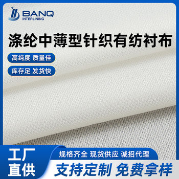 Spot wholesale polyester medium thin knitted woven fabric garment lining elastic adhesive lining large discount