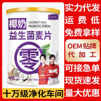 Wholesale Jiuzhitang 400g Coconut Milk Probiotic Oatmeal Full Meal Replacement