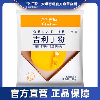 Baizuan gelatin Powder 10g Edible gelatin Cheese Mousse Cake Pudding Baking Household Ingredients