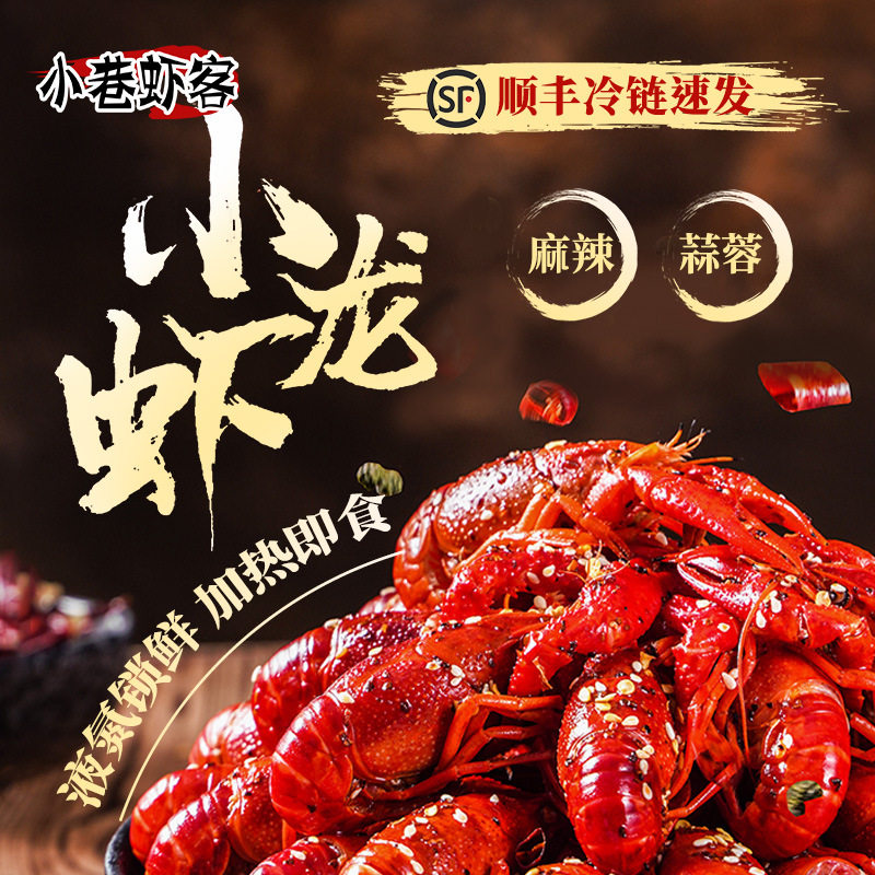 Spicy Garlic Crayfish Commercial Liquid Nitrogen Locking Fresh Shrimp Grilled and Heated Ready-To-Eat Late Night Snack Wholesale