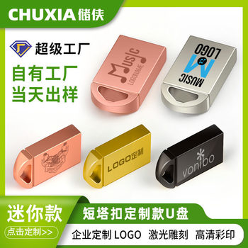 Mini Car USB Flash Drive Customized 32g Metal USB Flash Drive 16g High Speed Without Songs Lossless Douyin Music USB Flash Drive 64g