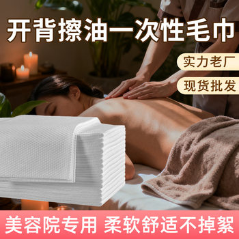 Beauty Salon Special Back-Opening Oil Spa Massage Therapy Hall Absorbent Body-Wiping Disposable Towel Bath Towel Bulk Batch