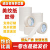 Masking paper tape wholesale decoration paint masking easy to tear no marks art raw color welt special masking paper