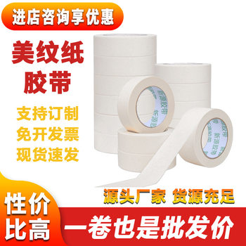 Masking paper tape wholesale decoration paint masking easy to tear no marks art raw color welt special masking paper