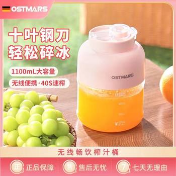 German OSTMARS Juicer Household Small Portable Multifunctional Juice Cup Wireless Electric Juicer