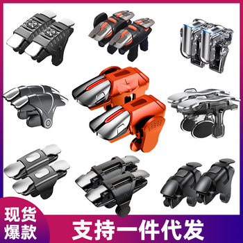 Popular Foreign Trade G21 Pubg Controller Six-Finger Gamepad G12 Pubg Button Quick-Fire Physical Assist Device