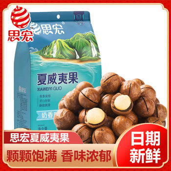 Sihong Macadamia Nut Milk Flavor 250g Bag with Opener, Roasted Nuts Snack for Office and New Year Treats