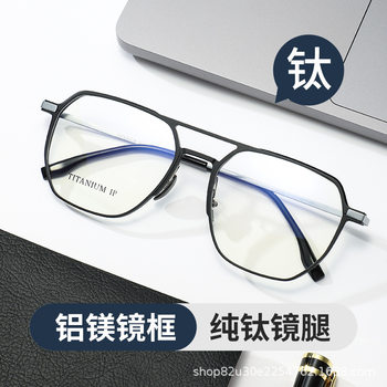 20239 Aluminum-Magnesium Glasses Double-Bridge Eyeglass Frame for Men with Titanium Temples, Suitable for Large Faces, Finished Frame Can Be Customized with Prescription and Blue Light Protection