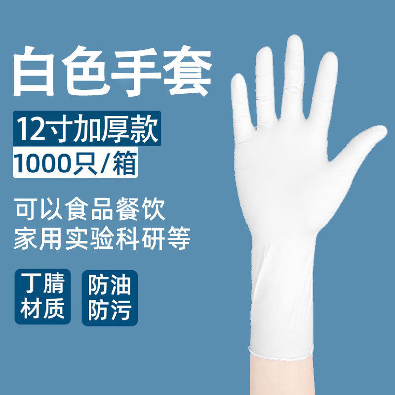 Wholesale 12 inch white Ding Qing gloves food grade acid and alkali resistant disposable lengthened thick durable nitrile gloves