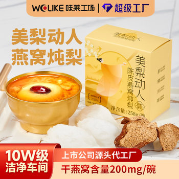 Oem Tangerine Peel Bird's Nest Stewed Pear Wholesale Customized Ready-To-Eat Tonic Dangshan Crisp Pear Rock Sugar Bird's Nest Roasted Pear White Fungus Soup